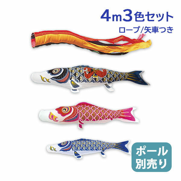 2025年度 新作 日本製 【金太郎付き】 こいのぼり 庭園 鯉のぼりセット 大型セット ナイロンゴールド 4m6点セット 五色吹流し 村上鯉のぼり