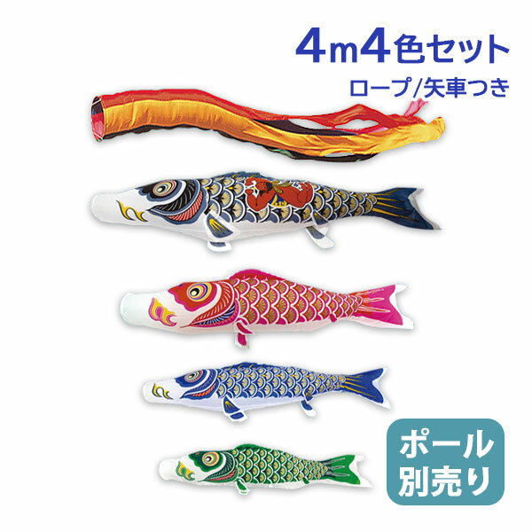2025年度 新作 日本製 【金太郎付き】 こいのぼり 庭園 鯉のぼりセット 大型セット ナイロンゴールド 4m7点セット 五色吹流し 村上鯉のぼり