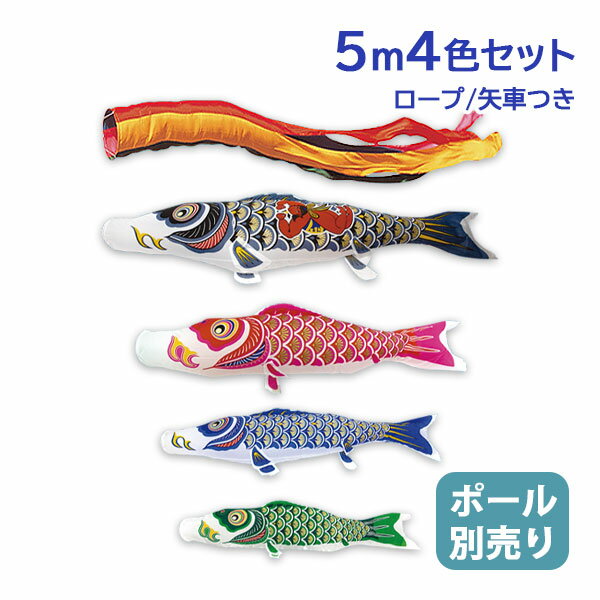2025年度 新作 日本製 【金太郎付き】 こいのぼり 庭園 鯉のぼりセット 大型セット ナイロンゴールド 5m7点セット 五色吹流し 村上鯉のぼり