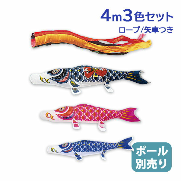2025年度 新作 日本製 【金太郎付き】 こいのぼり 庭園 鯉のぼりセット 大型セット ナイロンスタンダード 4m6点セット 五色吹流し 節句 村上鯉のぼり