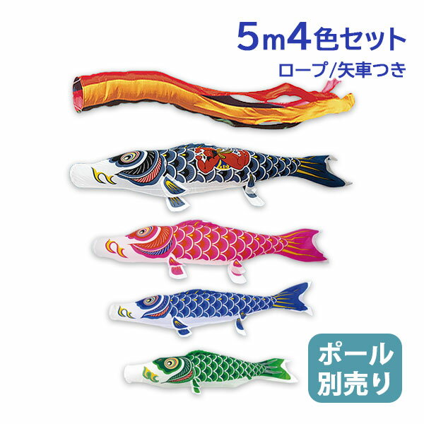 2025年度 新作 日本製 【金太郎付き】 こいのぼり 庭園 鯉のぼりセット 大型セット ナイロンスタンダード 5m7点セット 五色吹流し 節句 村上鯉のぼり