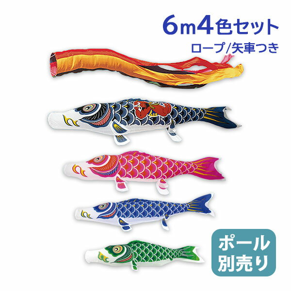 2025年度 新作 日本製 【金太郎付き】 こいのぼり 庭園 鯉のぼりセット 大型セット ナイロンスタンダード 6m7点セット 五色吹流し 節句 村上鯉のぼり