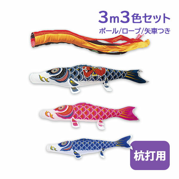 2025年度 新作 日本製 【金太郎付き】 こいのぼり 庭園 鯉のぼりセット ガーデンセット ナイロンスタンダード 3m6点セット 五色吹流し 村上鯉のぼり