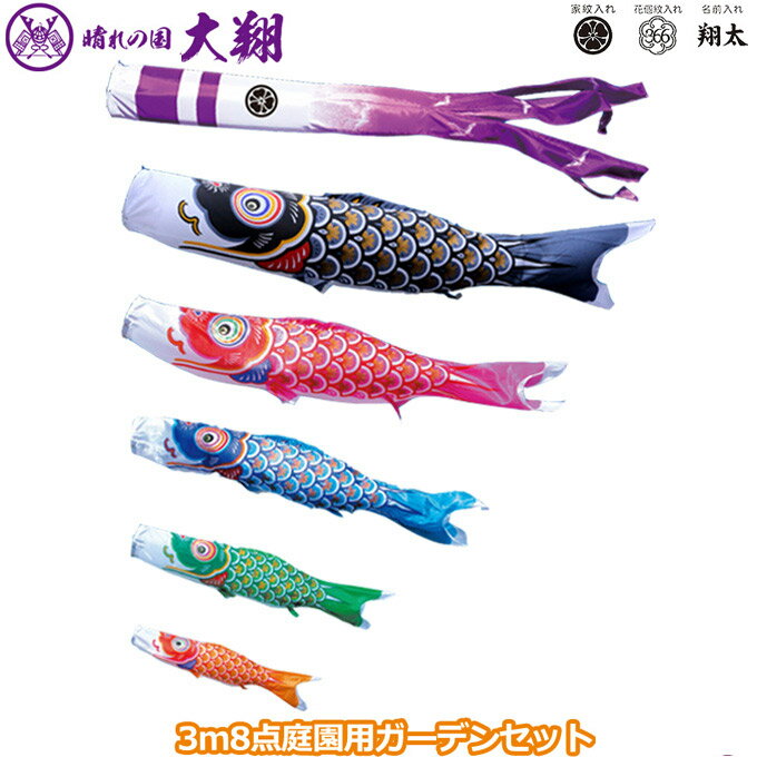 商品説明 セット内容 ・黒鯉3m ・赤鯉2m ・青鯉1.5m ・緑鯉1m ・橙鯉1m ・吹流し3m ・矢車50cm ・ロープ14m ・ポール6m 仕 様 ・矢車…矢羽根直径50cm ・ロープ…14m ・杭…83cm ・ポール全長6m 8本継...