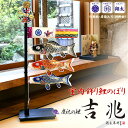2025年度 日本製 徳永鯉 室内飾り 慶祝の鯉 吉兆 飾り台セット 127-001 室内鯉のぼり 五月人形 【家紋・花個紋・名入れ可能/別売】