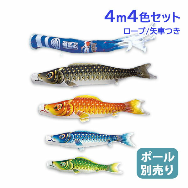 2026年度 新作 日本製 こいのぼり 庭園 鯉のぼりセット 大型セット 金彩ロマン 4m7点セット 別誂・鶴亀吹流し 撥水加工 家紋名入れ込 節句 村上鯉のぼり