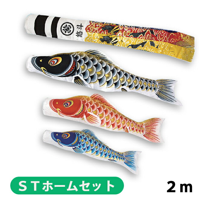 2026年度 新作 日本製 こいのぼり ベランダ 鯉のぼり STホームセット 格子を挟む 大空悠々  ...