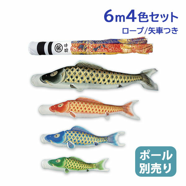 樂天商城 - 2026年度 新作 日本製 こいのぼり 庭園 鯉のぼりセット 大型セット 黄金輝 6m7点セット 翔龍吹流し 撥水加工 家紋名入れ可能 節句 村上鯉のぼり