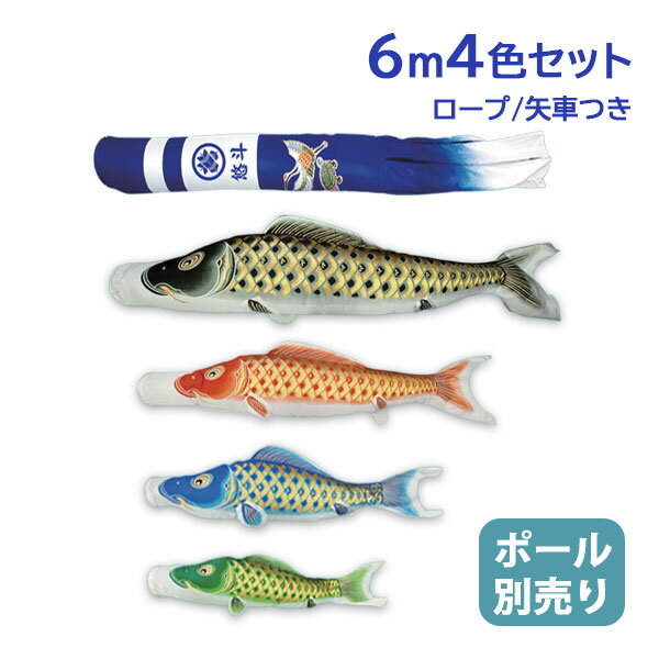 2025年度 新作 日本製 こいのぼり 庭園 鯉のぼりセット 大型セット 黄金輝 6m7点セット 新型鶴亀吹流し 撥水加工 家紋名入れ可能 節句 村上鯉のぼり