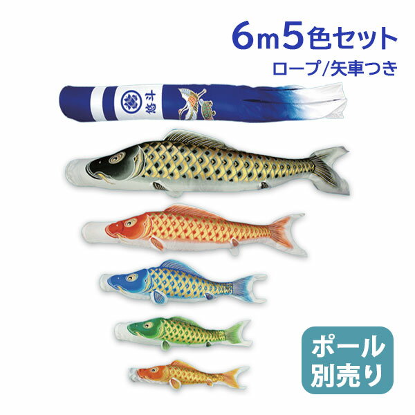 【SS限定!確率1/2で最大100％ポイントバック】2026年度 新作 日本製 こいのぼり 庭園 鯉のぼりセット 大型セット 黄金輝 6m8点セット 新型鶴亀吹流し 撥水加工 家紋名入れ可能 節句 村上鯉のぼり