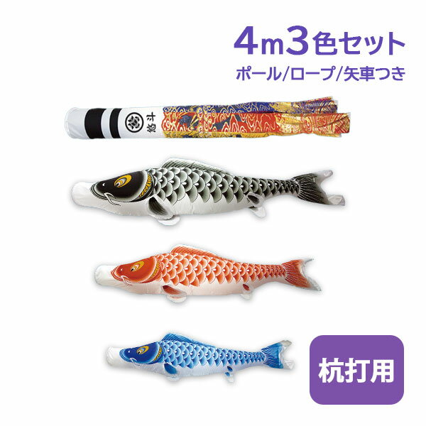 2025年度 新作 日本製 こいのぼり 庭園 鯉のぼりセット ガーデンセット 登竜門 4m6点セット 翔龍吹流し 家紋名入れ可能 節句 村上鯉のぼり