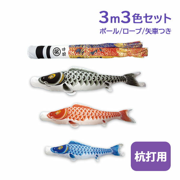 2025年度 新作 日本製 こいのぼり 庭園 鯉のぼりセット ガーデンセット 登竜門 3m6点セット 翔龍吹流し 家紋名入れ可能 節句 村上鯉のぼり