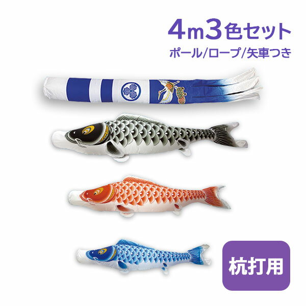 【SS限定!確率1/2で最大100％ポイントバック】2026年度 新作 日本製 こいのぼり 庭園 鯉のぼりセット ガーデンセット 登竜門 4m6点セット 新型鶴亀吹流し 家紋名入れ可能 節句 村上鯉のぼり