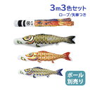 2025年度 新作 日本製 【金太郎なし】 こいのぼり 庭園 鯉のぼりセット 大型セット 金箔押 3m6点 翔龍吹流し 家紋名入れ可能 節句 村上鯉のぼり