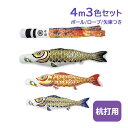 2025年度 新作 日本製 こいのぼり 庭園 鯉のぼりセット ガーデンセット 金箔押 4m6点 翔龍吹流し 家紋名入れ可能 節句 村上鯉のぼり