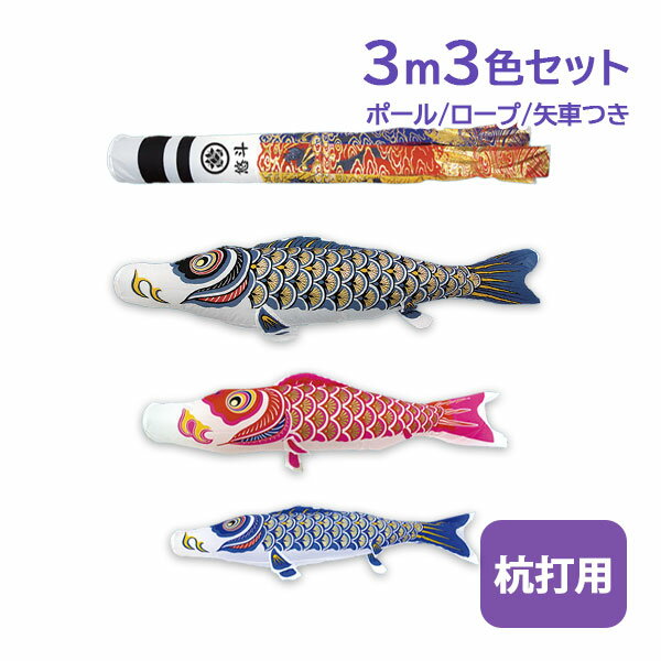 乐天商城 - 2026年度 新作 日本製 【金太郎なし】 こいのぼり 庭園 鯉のぼり ガーデンセット ナイロンゴールド 3m6点セット 翔龍吹流し 家紋名入れ可能 村上鯉のぼり