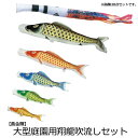 商品説明 セット内容 ・翔龍吹き流し ・鯉5匹 ・矢車セット A-1 ・ロープセット 15m ※ポール別売 材　質 高級ナイロンサテン生地使用 撥水加工 家紋入 ■翔龍吹き流し 家紋・名入可 送　料 -**-送料無料-**- ただし、北海道、沖縄、離島は別途料金がかかります。お気軽にお問い合わせください。