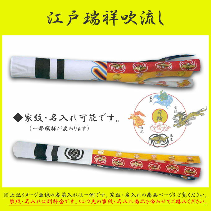 2026年度 新作 日本製 こいのぼり ワタナベ鯉のぼり 庭園スタンドセット(砂袋) 江戸瑞祥吹流し 40号セット 4m 庭用 スタンド ポール 鯉のぼり 家紋/名入れ可能