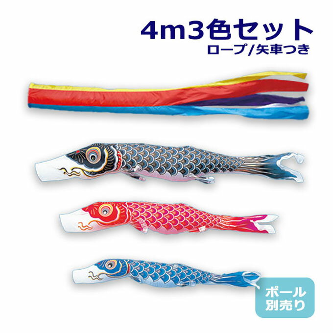 2025年度 新作 日本製 こいのぼり ワタナベ鯉のぼり 大型セット 金寿鯉 4m6点セット 五色吹流し 鯉3色 ポール別売 庭用 鯉のぼり 錦鯉 家紋/名入れ不可