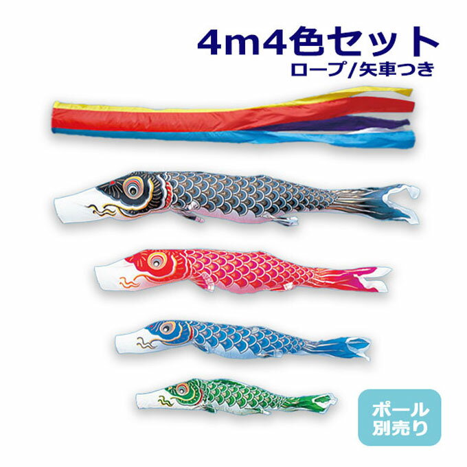 2025年度 新作 日本製 こいのぼり ワタナベ鯉のぼり 大型セット 金寿鯉 4m7点セット 五色吹流し 鯉4色 ポール別売 庭用 鯉のぼり 錦鯉 家紋/名入れ不可