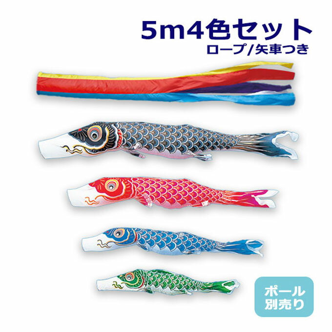 2025年度 新作 日本製 こいのぼり ワタナベ鯉のぼり 大型セット 金寿鯉 5m7点セット 五色吹流し 鯉4色 ポール別売 庭用 鯉のぼり 錦鯉 家紋/名入れ不可