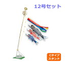 商品説明 セット内容 ・五色吹き流し/1.2m ・黒鯉/1.2m ・赤鯉/0.9m ・青鯉/0.8m ・ゴールド矢車　25cm ・ゴールドポール　2.3m ・Cタイプスタンド ・水袋　5リットル×2個 ◇グリーンの台の上に重しの水袋をのせ固定。 ◇ポールの角度調整可能な万能スタンドタイプ。 ※安全のためロープでポールを手すりや柵に結び付けてください。 材　質 ポリエステル・サテン 家紋入 家紋・名入れ不可 送　料 -**-送料無料-**- ただし、北海道、沖縄、離島は別途料金がかかります。お気軽にお問い合わせください。 節句商品は在庫状況が大きく変動するため、ご注文後に時差で完売の場合がございます。ご了承の上、ご注文ください。 デザインの変更により、画像とは若干の差異がある場合がございますのでご了承ください。