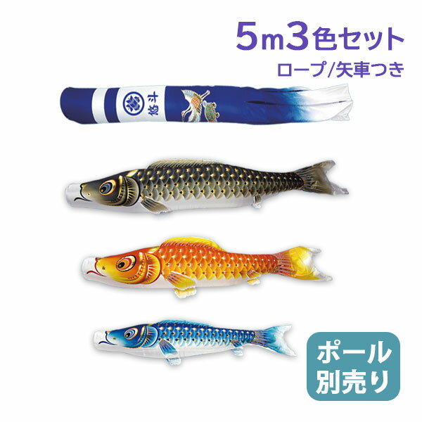 2026年度 新作 日本製 こいのぼり 庭園用 鯉のぼりセット 大型セット 金彩ロマン 5m6点セット 新型鶴亀吹流し 撥水加工 家紋名入れ可能 節句 村上鯉のぼり