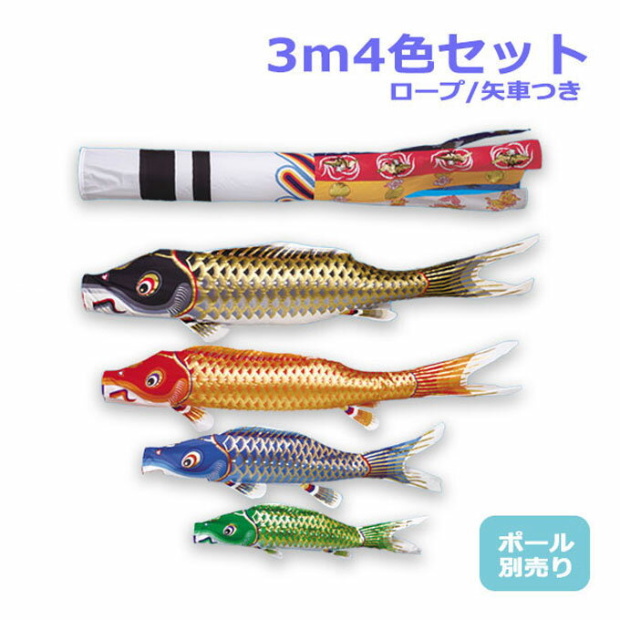 Carp Streamer - 2026年度 新作 日本製 こいのぼり ワタナベ鯉のぼり 大型セット 江戸錦鯉 3m7点セット 瑞祥吹流し 鯉4色 ポール別売 庭用 鯉のぼり 錦鯉 家紋/名入れ可
