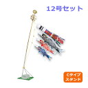 商品説明 セット内容 ・シルク飛流吹き流し/1.2m ・黒鯉/1.2m ・赤鯉/0.9m ・青鯉/0.8m ・ゴールド矢車　25cm ・ゴールドポール　2.3m ・Cタイプスタンド ・水袋　5リットル×2個 ◇グリーンの台の上に重しの水袋をのせ固定。 ◇ポールの角度調整可能な万能スタンドタイプ。 ※安全のためロープでポールを手すりや柵に結び付けてください。 材　質 ポリエステル・サテン 家紋入 家紋・名入れ可（別売り） ※下記バナーリンク先よりお選びください ※納期は2週間程となりますのでご了承下さい。 送　料 送料無料 ただし、北海道、沖縄、離島は別途料金がかかります。お気軽にお問い合わせください。 節句商品は在庫状況が大きく変動するため、ご注文後に時差で完売の場合がございます。ご了承の上、ご注文ください。 デザインの変更により、画像とは若干の差異がある場合がございますのでご了承ください。