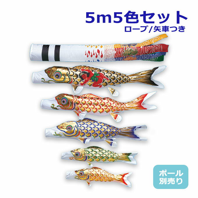 樂天商城 - 2026年度 新作 日本製 【金太郎付き】 こいのぼり ワタナベ鯉のぼり 大型セット 黄金黄金飛龍吹流し 5m8点セット 鯉5色 ポール別売 庭用 家紋/名入れ可能