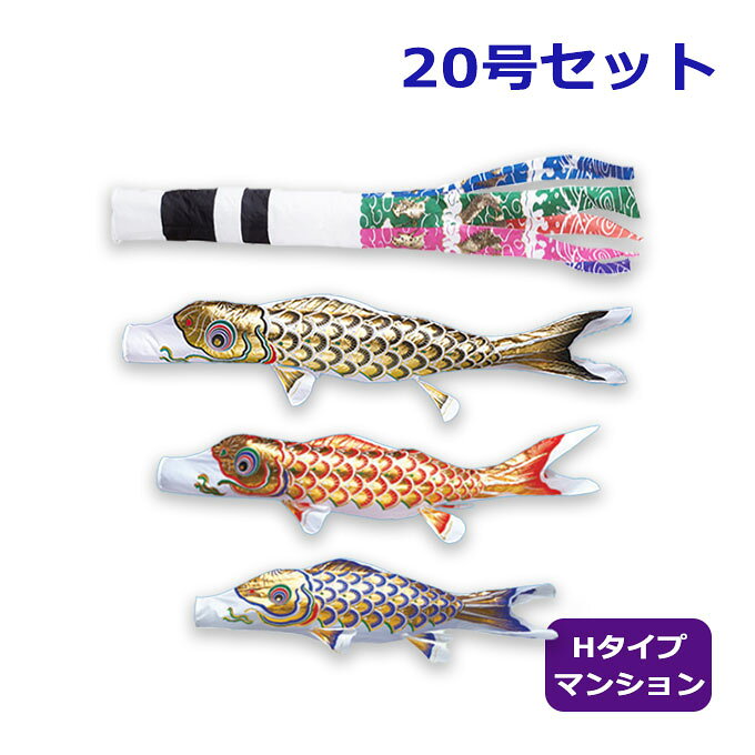商品説明 セット内容 ・スパン飛龍吹き流し/2m ・黒鯉/2m ・赤鯉/1.5m ・青鯉/1.2m ・ゴールド矢車　25cm ・ゴールドポール　2.3m ・柵用受(取付)金具[A型] ※集合住宅の高層階に取り付ける場合には十分ご注意ください。 材　質 東洋紡ナイロン （吹流し：バルロフト生地） 家紋入 家紋・名入れ可（別売り） ※下記バナーリンク先よりお選びください ※納期は2週間程となりますのでご了承下さい。 送　料 送料無料 ただし、北海道、沖縄、離島は別途料金がかかります。お気軽にお問い合わせください。 節句商品は在庫状況が大きく変動するため、ご注文後に時差で完売の場合がございます。ご了承の上、ご注文ください。 デザインの変更により、画像とは若干の差異がある場合がございますのでご了承ください。