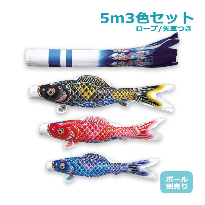 Carp Streamer - 2026年度 新作 日本製 こいのぼり ワタナベ鯉のぼり 大型セット 祥雲 5m6点セット 鯉3色 ポール別売 庭用 鯉のぼり 錦鯉 家紋/名入れ可