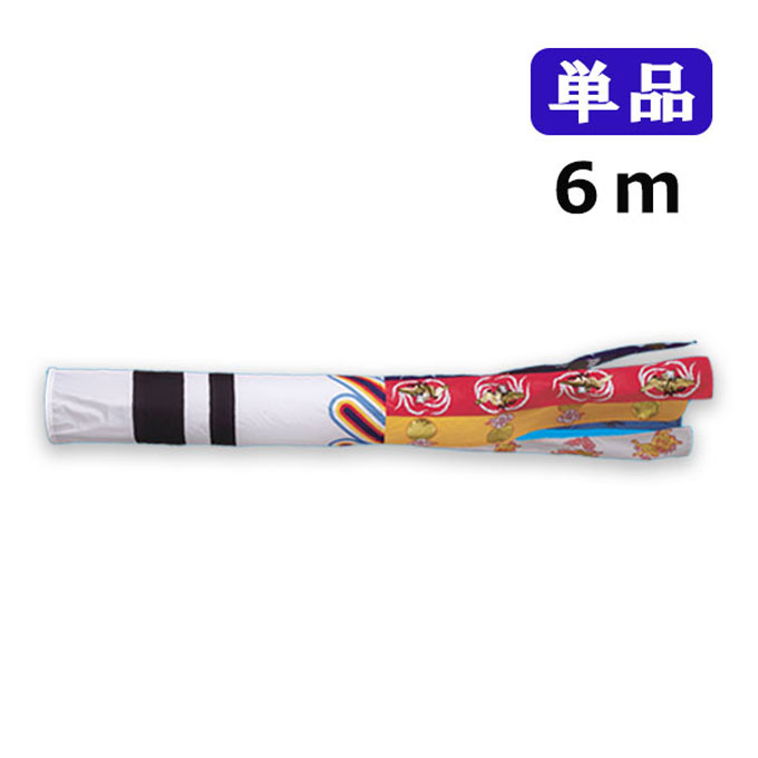 商品説明 サイズ 6m 家紋入 家紋・名入れ可（別売り） ※下記バナーリンク先よりお選びください ※納期は2週間程となりますのでご了承下さい。 材　質 東洋紡ポリエステルタスラン 口金具 中型用口金具 送　料 送料無料 ただし、北海道、沖縄...