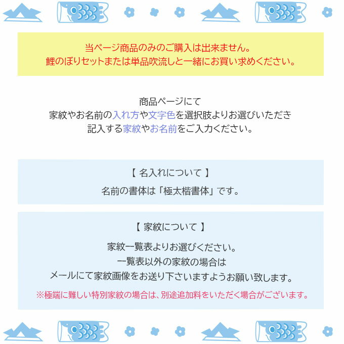 こいのぼり ワタナベ鯉のぼり専用 (鯉のぼり 錦鯉 家紋入れ 両面) 2.5～3M吹流し対応 K-A/K-B 3
