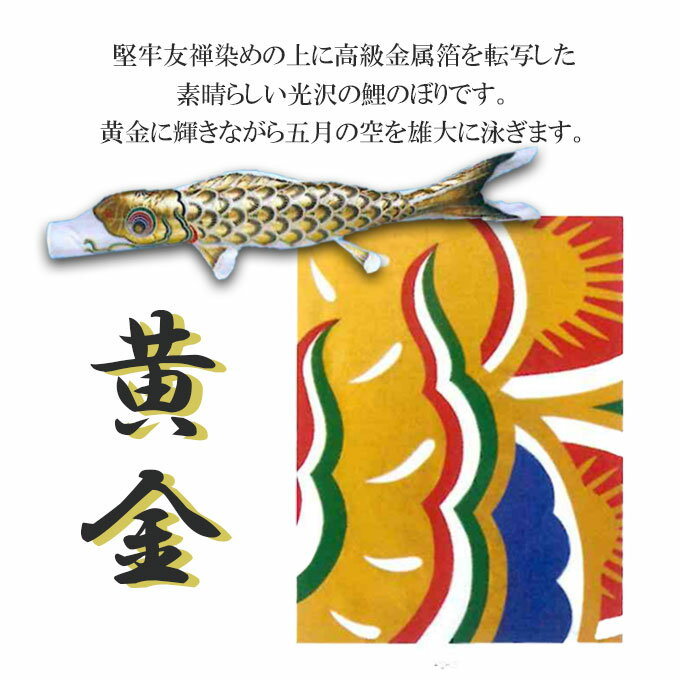 2026年度 新作 日本製 こいのぼり ワタナベ鯉のぼり 黄金錦鯉 単品 2m 黒 赤 青 緑 橙 鯉のぼり 錦鯉 家紋/名入れ不可 3