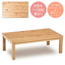 【マラソン限定!確率1/2で最大100%ポイントバック】家具調こたつ 【トータス 135サイズ 速暖 600W ハロゲンヒーター 手元コントローラー 継ぎ脚 高...
