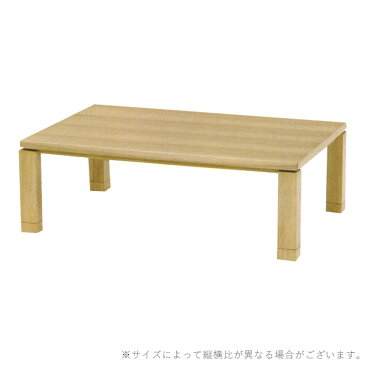 こたつテーブル 長方形 家具調こたつ こたつ本体 リビングテーブル (ウエスト 135)
