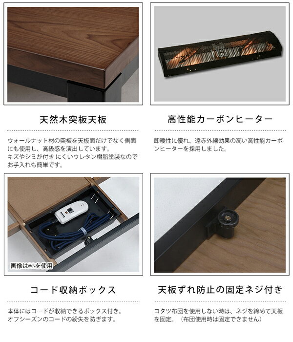 こたつテーブル 長方形 こたつ本体 おしゃれ 継足 継脚 継ぎ足 継ぎ足し 4段階高さ調整 高さ調節 リビングこたつテーブル カジュアルこたつ カーボンヒーター ウォールナット 高級感 JESTER ジェスタK 105 WN