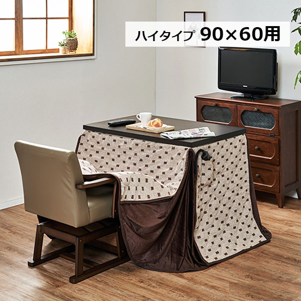 【大感謝祭限定!確率1/2で最大100％ポイントバック】こたつ布団 長方形 ハイタイプ 掛布団のみ ダイニ..
