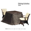 こたつ4点セット こたつ テーブル 家具調こたつ 正方形 小型 小さい 小さめ ハイタイプ 椅子 イス 回転 キャスター ダイニング リビング 幅80 一休3