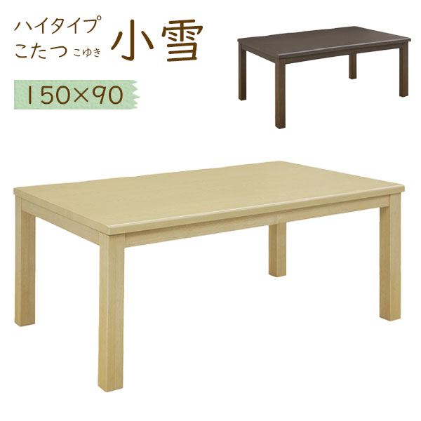 ダイニングこたつNo.10