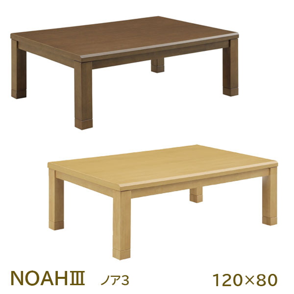家具調こたつコタツ長方形ロータイプ...