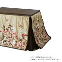 ハイタイプこたつ用 ダイニングこたつ用 家具調こたつ布団 コタツ布団 省エネ 暖房器具 【ダイニングコタツ用 掛け布団 ステーム 135×90サイズ 長方形用】