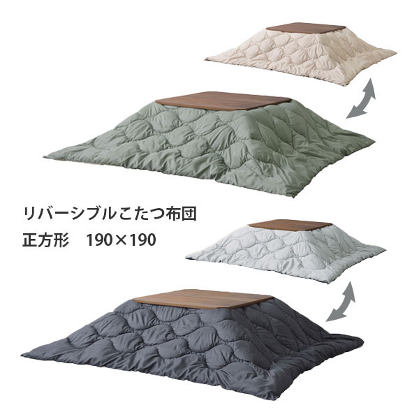 【SS限定!確率1/2で最大100％ポイントバック】こたつ布団 こたつ掛布団 正方形 シンプル 家具調こたつ おしゃれ リバーシブル コンパクト 男前 80*80対応 収納バッグ付 キャンプ アウトドア [KK-167 A/B]