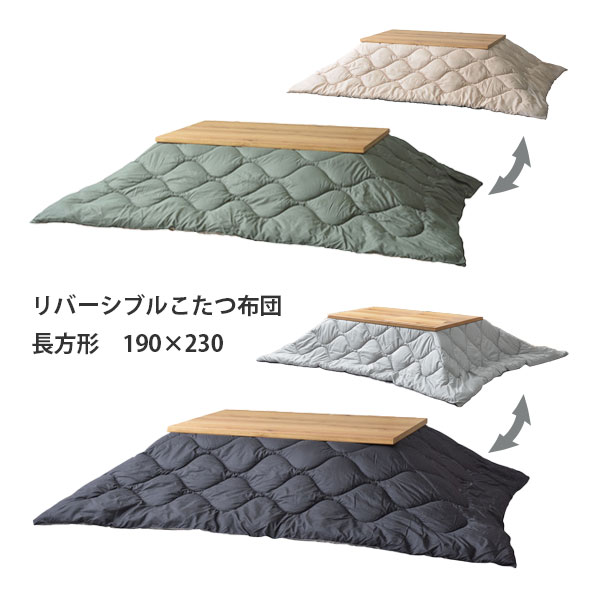 こたつ布団 長方形 シンプル 家具調こたつ おしゃれ リバーシブル コンパクト 男前 120*80こたつ対応 ..
