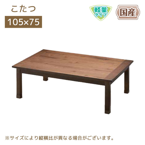 家具調こたつ国産日本製長方形こたつ...