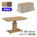 【マラソン限定!確率1/2で最大100%ポイントバック】ハイタイプこたつセット ダイニングこたつ コタツ 炬燵 昇降式 布団レス 高さ調整 シンプル ナチュラル...