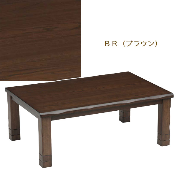 【SS限定！確率1/2で最大100%ポイントバック】こたつ コタツ 炬燵 センターテーブル リビングテーブル おしゃれ シンプル 長方形 継脚 高さ調整 和室 リビング 家具調こたつ [ながつき 120 NA/BR]