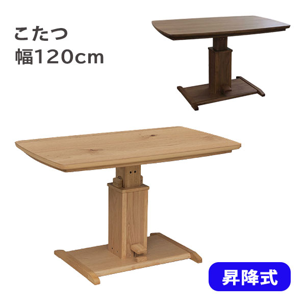 楽天市場】布団レス昇降式こたつの通販
