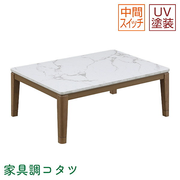 ロータイプこたつ単品 120ロイス 120サイズ 長方形 こたつ本体 家具調こたつ